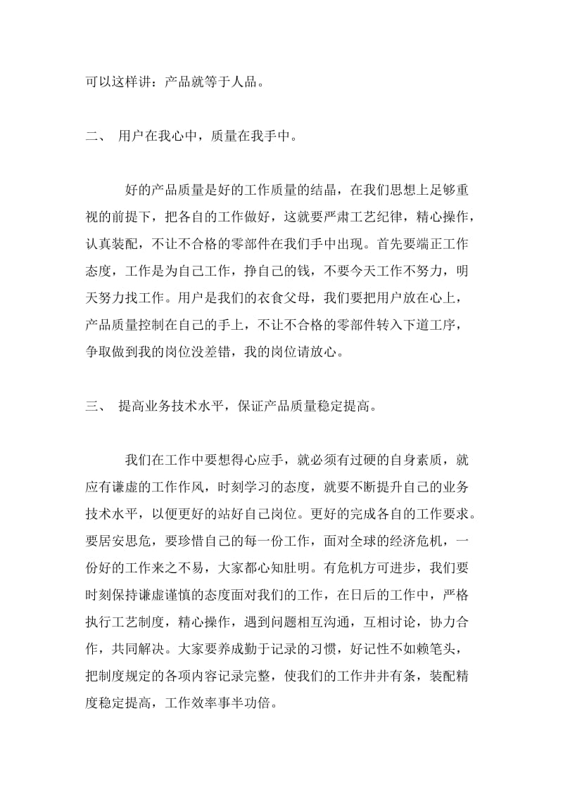 企业公司生产装配质量问题整改措施.doc_第2页