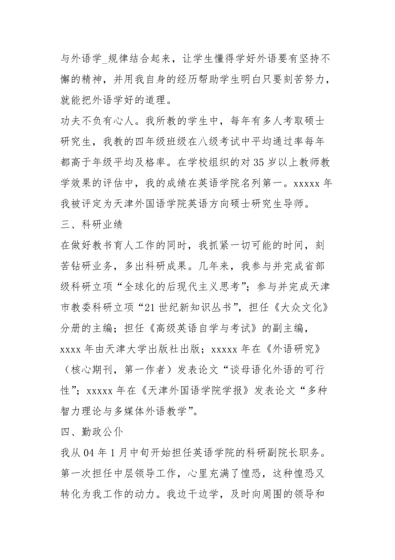 师德工作个人总结.docx_第3页