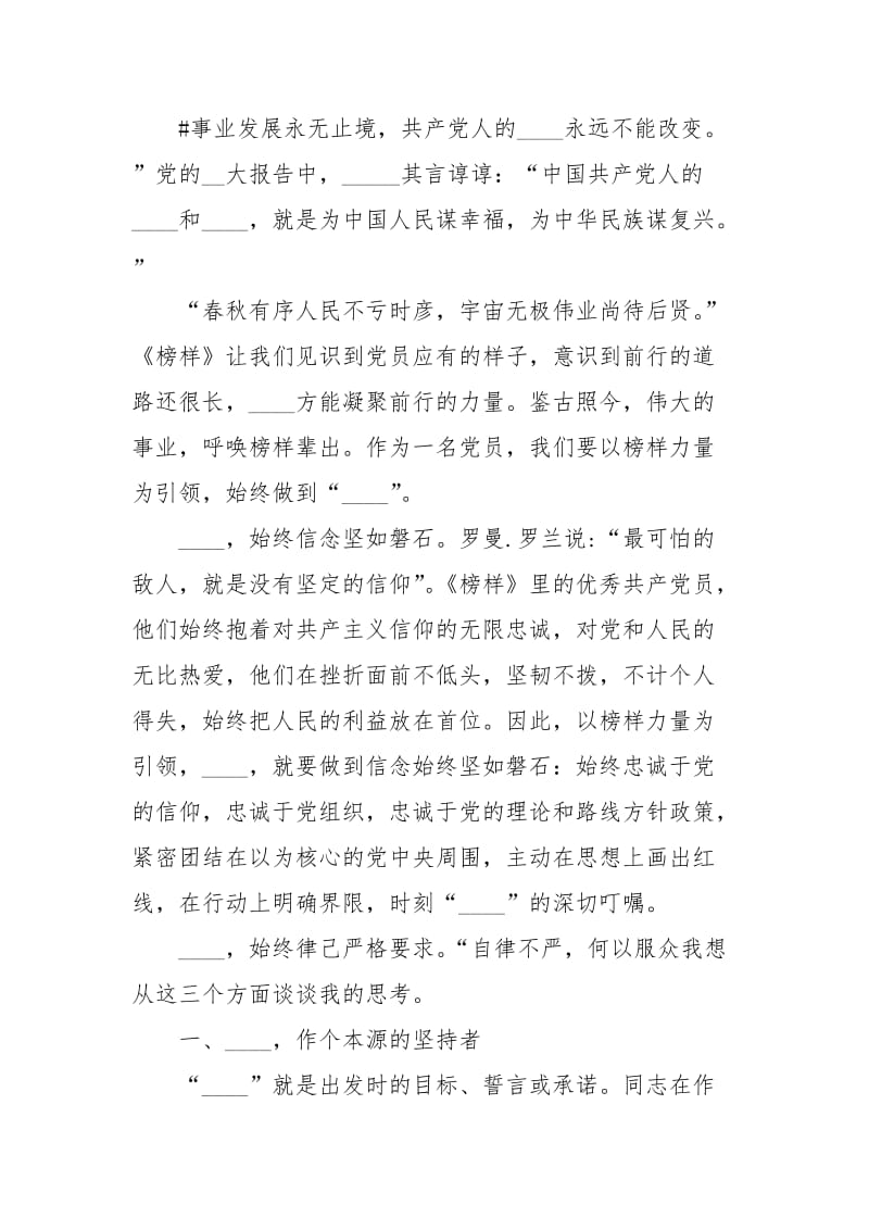 2021模版材料 践行入党誓言党课学习心得免费下载.docx_第3页