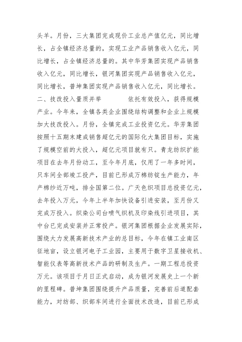 上半度经济工作总结.docx_第2页