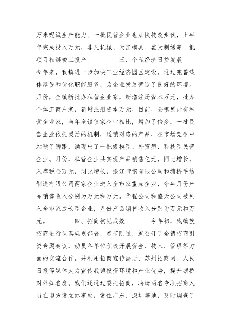 上半度经济工作总结.docx_第3页