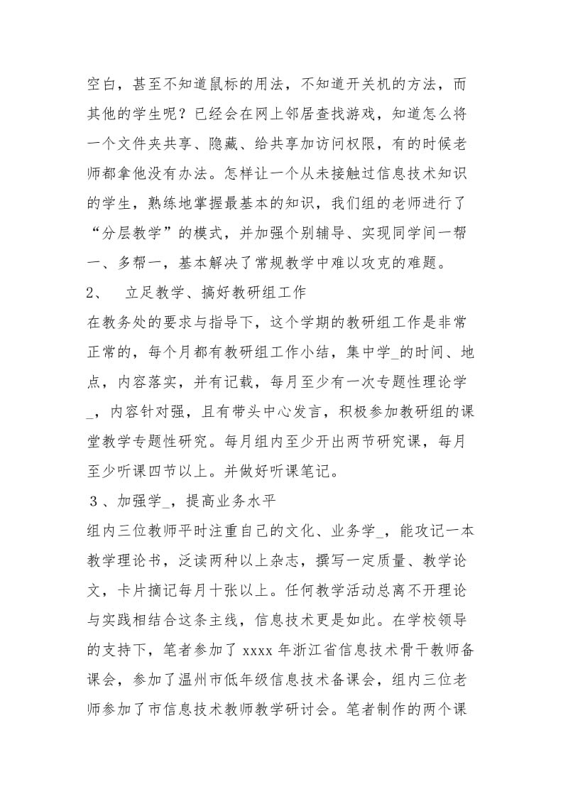 [教学总结]中学信息技术教研组工作总结.docx_第2页