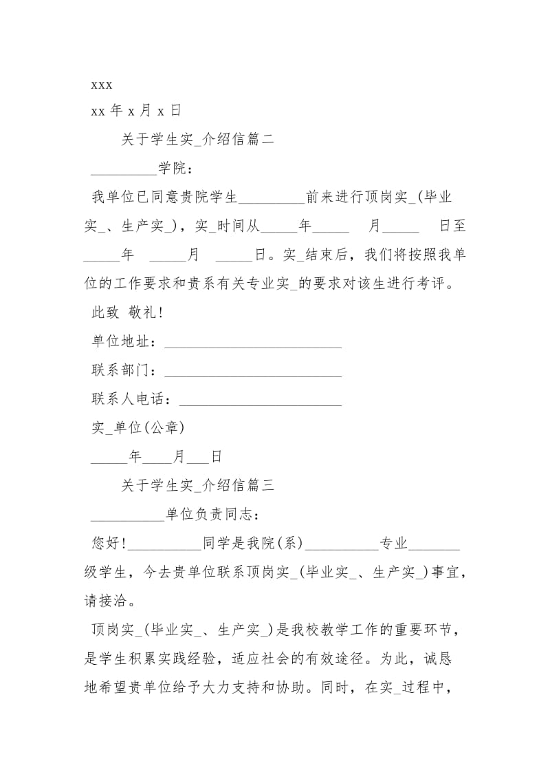 关于学生实习介绍信学生实习介绍信.docx_第2页