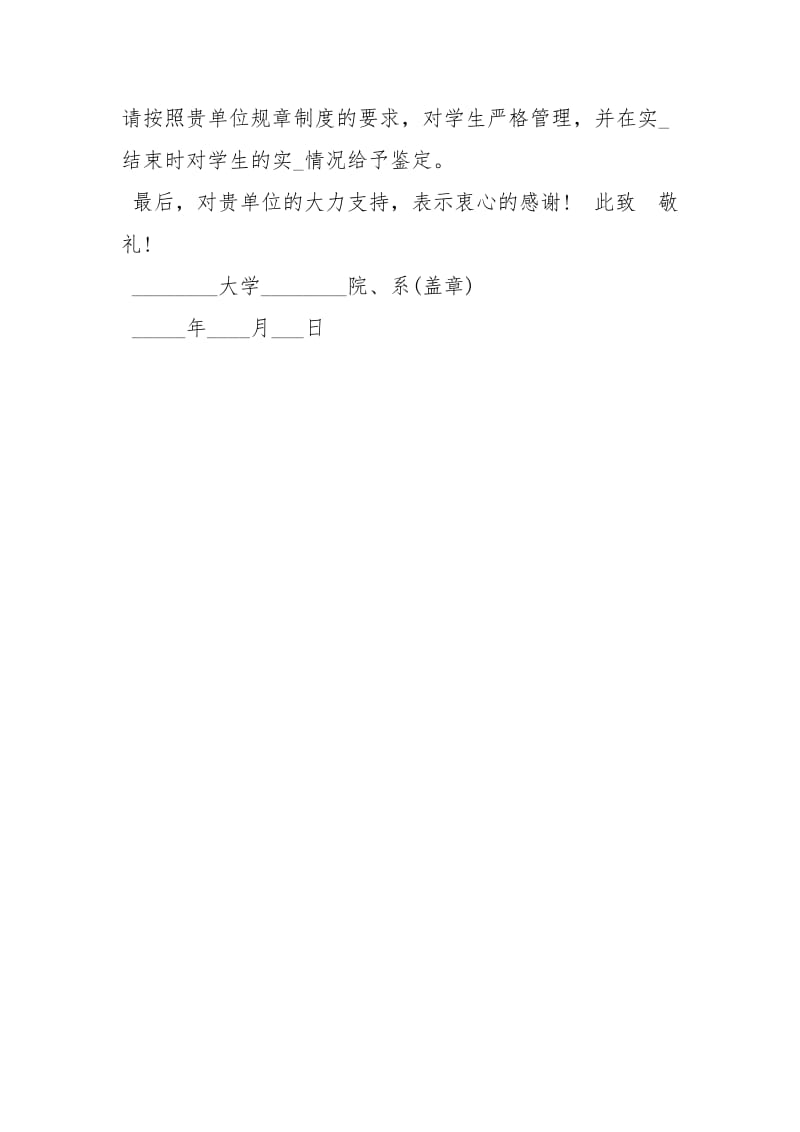 关于学生实习介绍信学生实习介绍信.docx_第3页