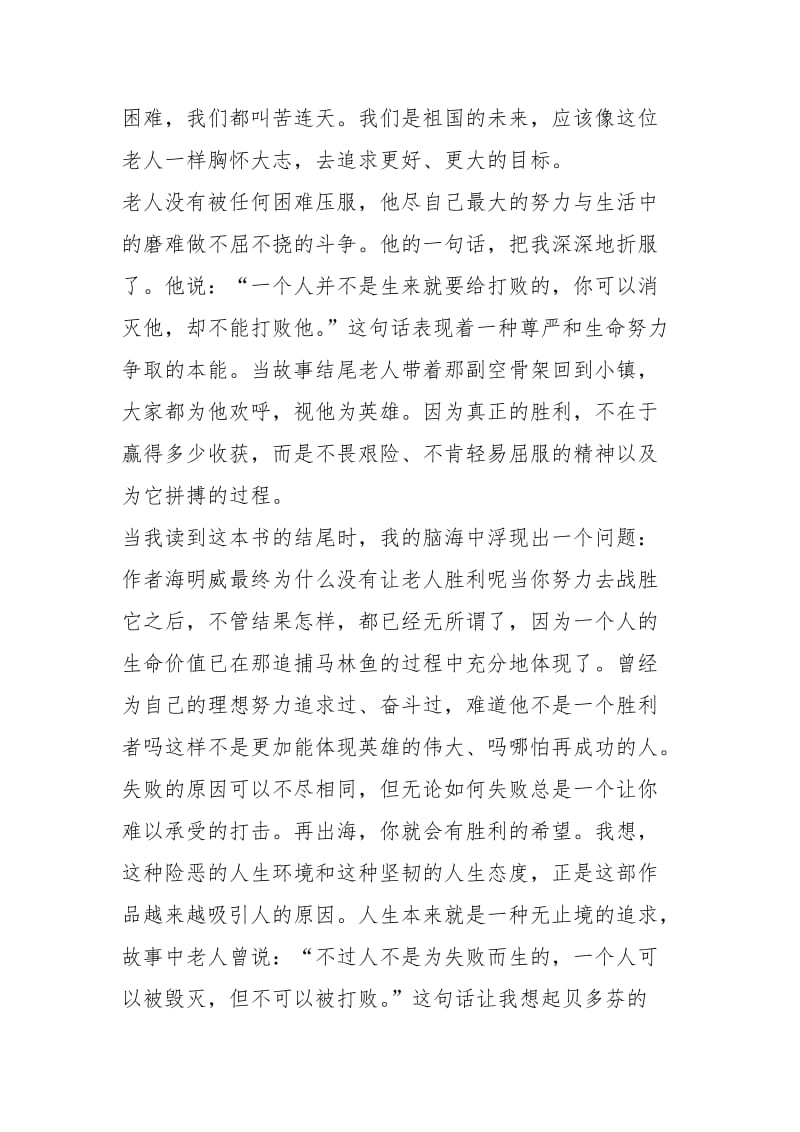 读老人与海的心得体会500字5篇.docx_第2页