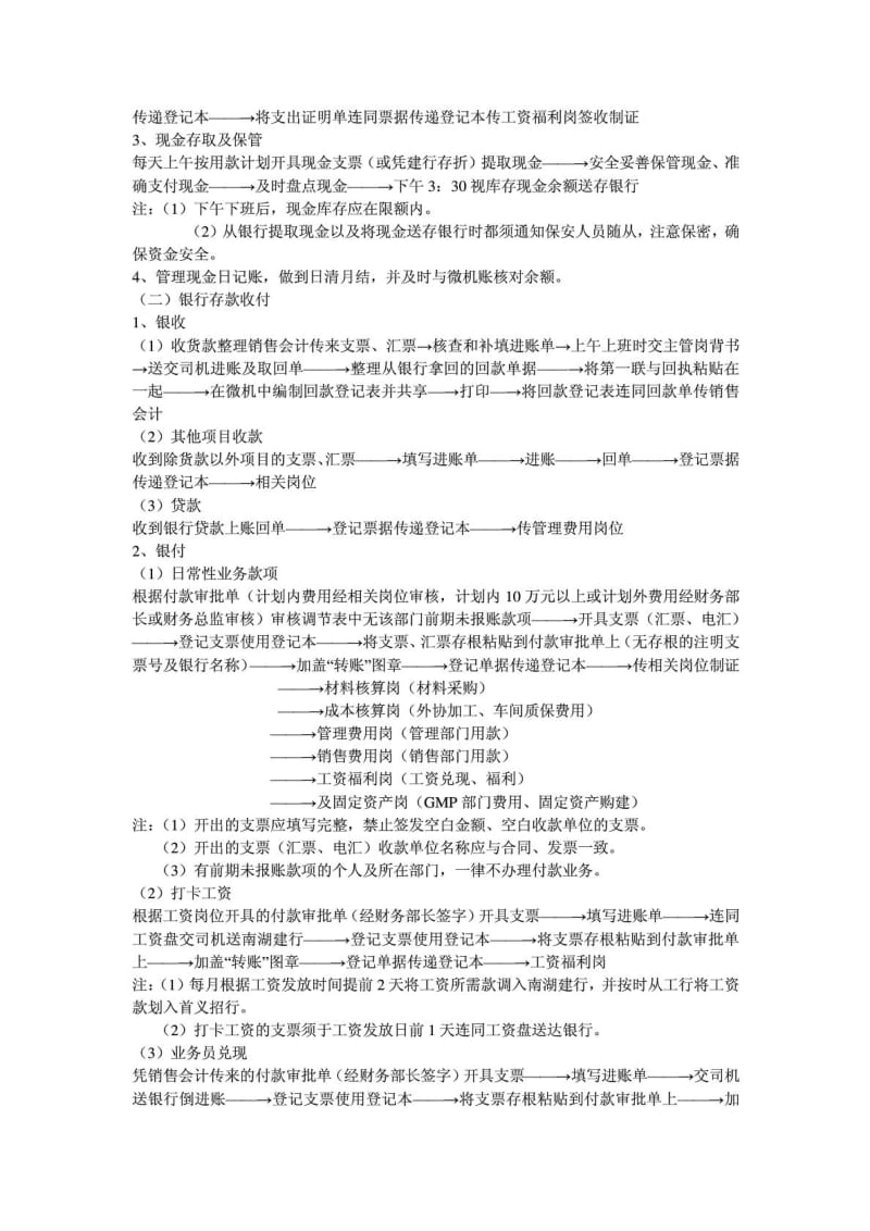 公司财务流程介绍.doc_第2页