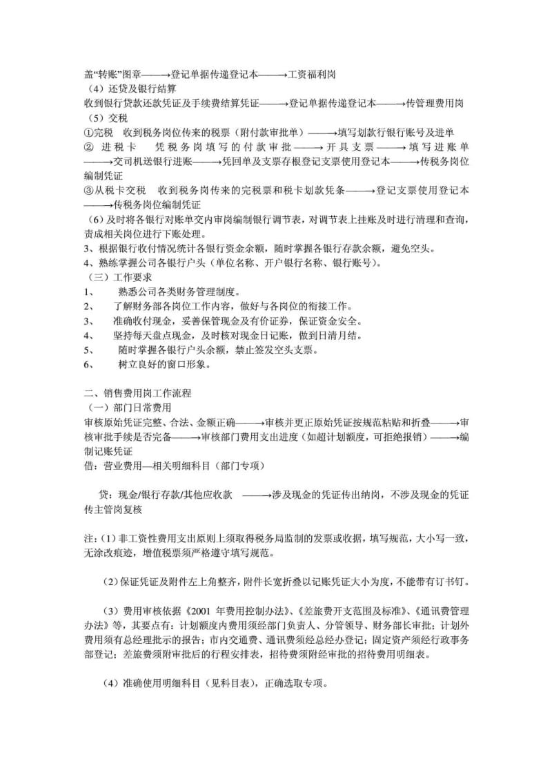 公司财务流程介绍.doc_第3页