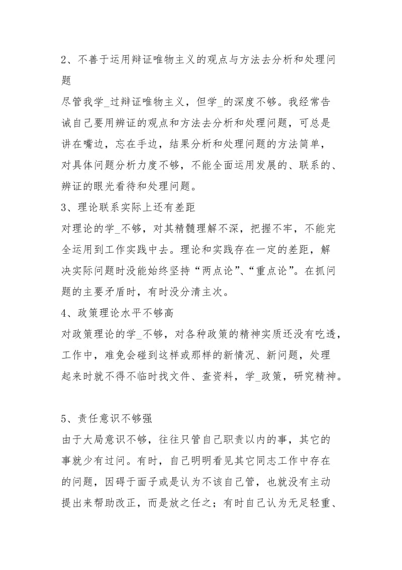 教师干部作风整顿自查报告（2页）.docx_第2页