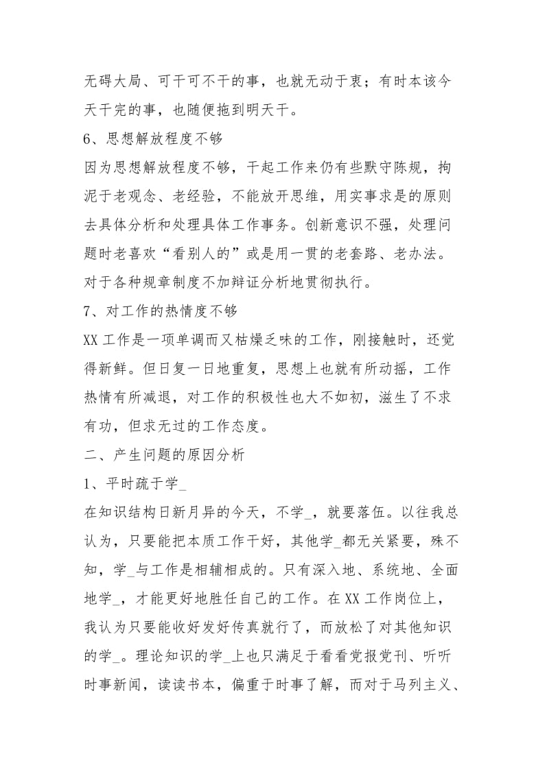 教师干部作风整顿自查报告（2页）.docx_第3页