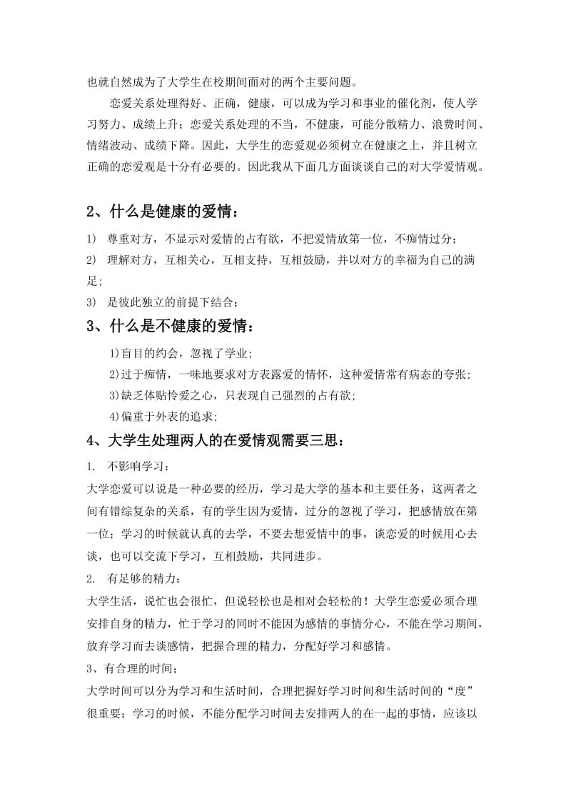 市场销售类中文简历范文.doc_第3页