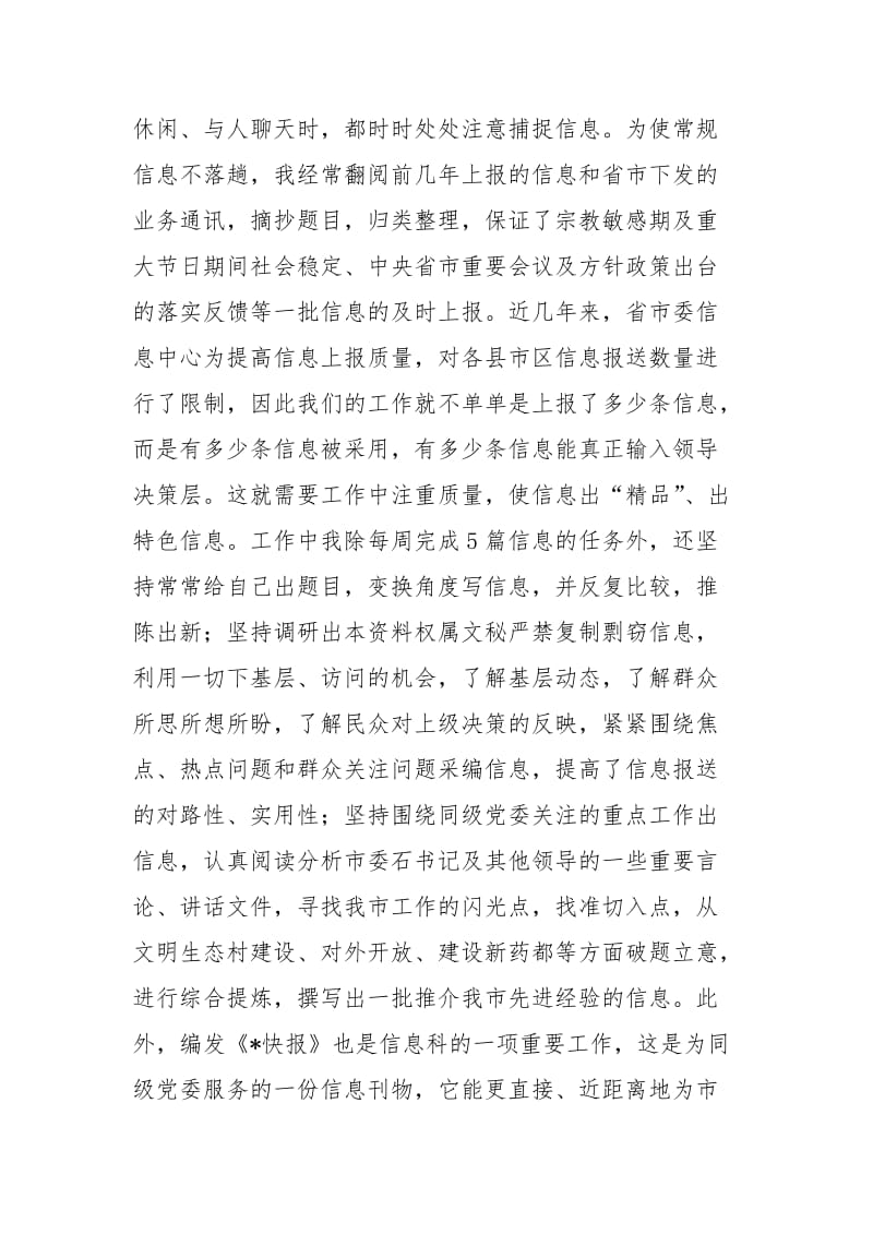 信息工作上半个人工作总结.docx_第2页