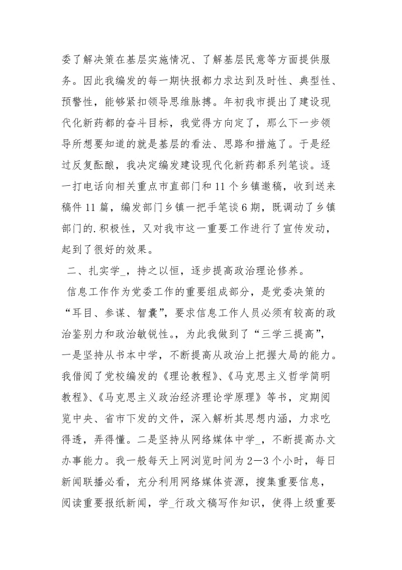 信息工作上半个人工作总结.docx_第3页