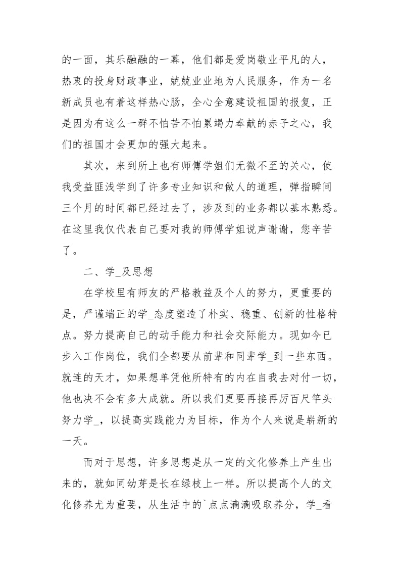 财政所个人度总结.docx_第2页