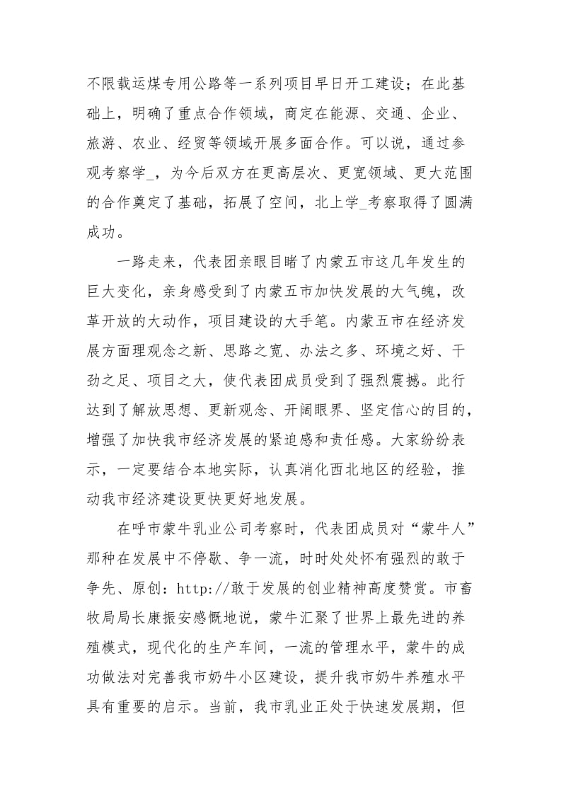 市党政代表团北上学习考察综述之一_1.docx_第2页