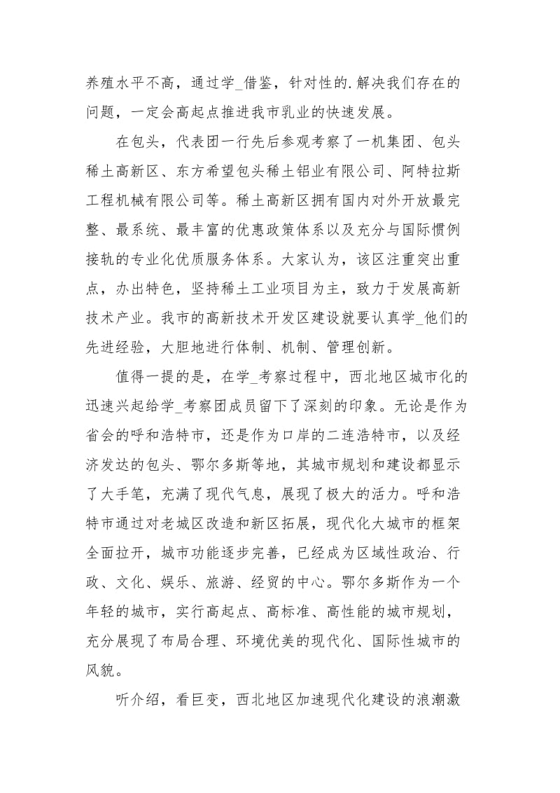 市党政代表团北上学习考察综述之一_1.docx_第3页