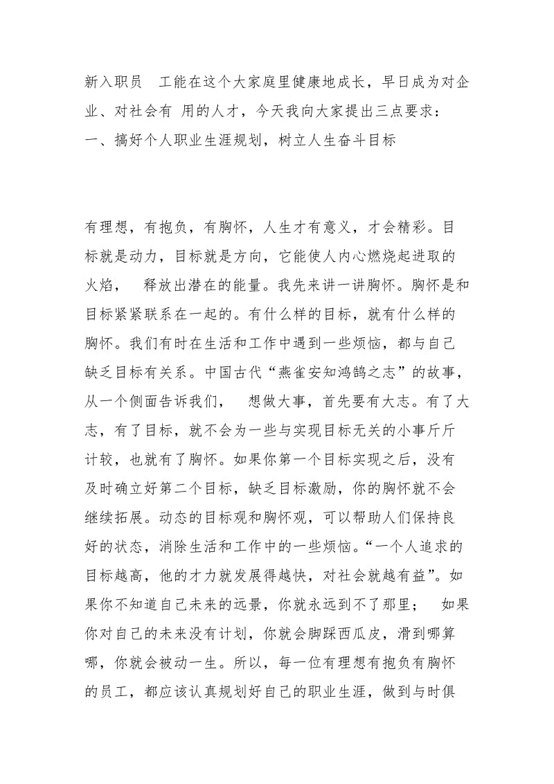 实用企事业单位新员工入职座谈会讲话.docx_第2页