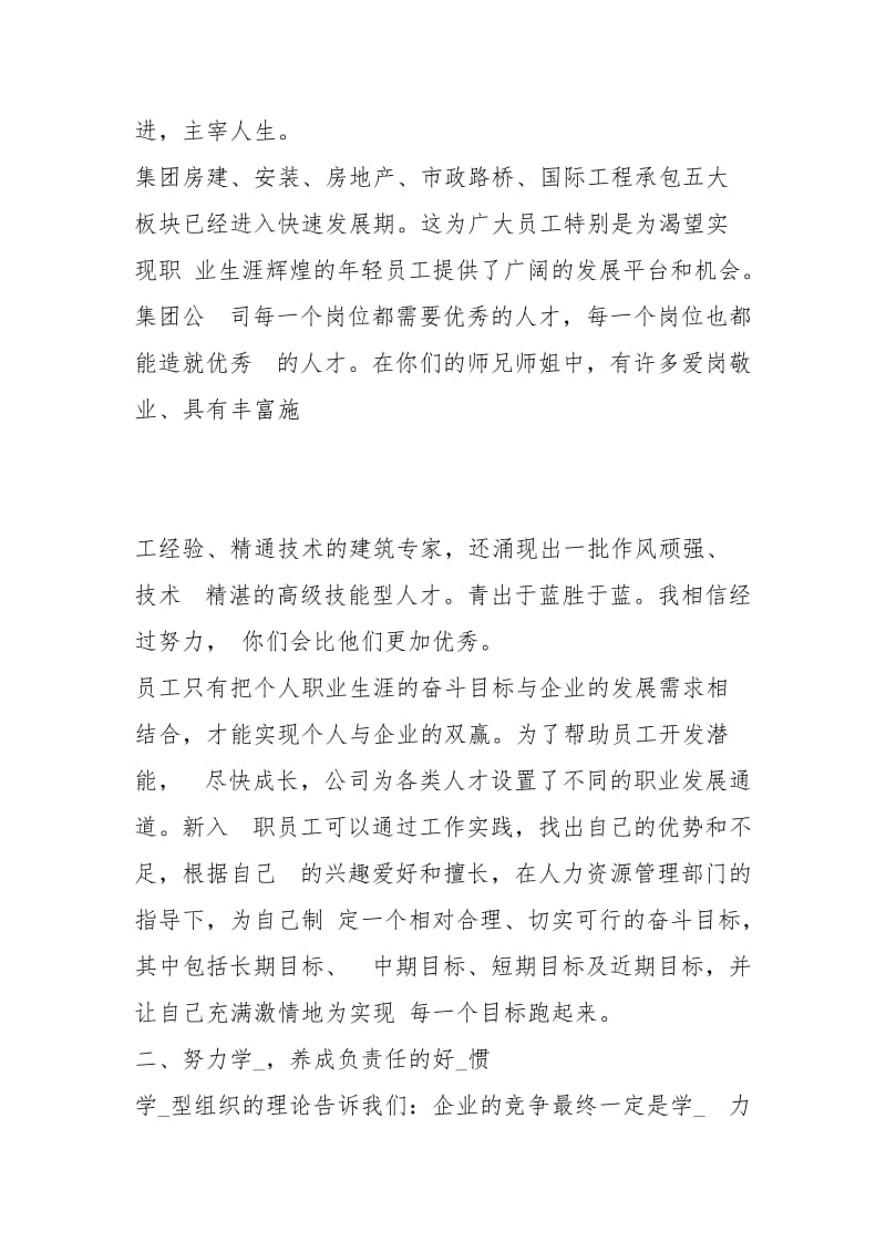 实用企事业单位新员工入职座谈会讲话.docx_第3页