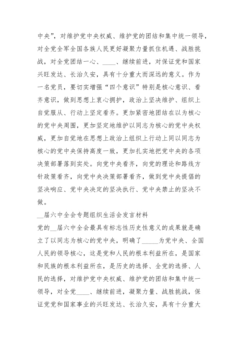 十八届六中全会专题组织生活会发言材料2篇 专题组织生话会发言提纲.docx_第2页