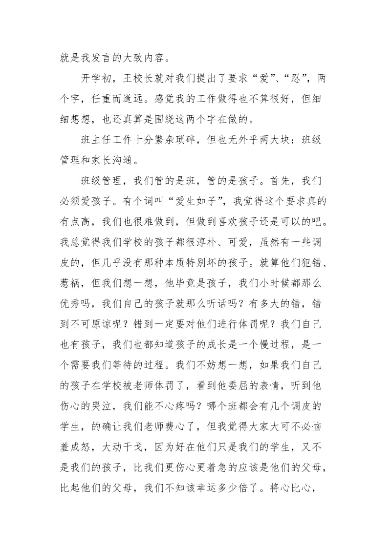 给班主任老师临时发言.docx_第2页