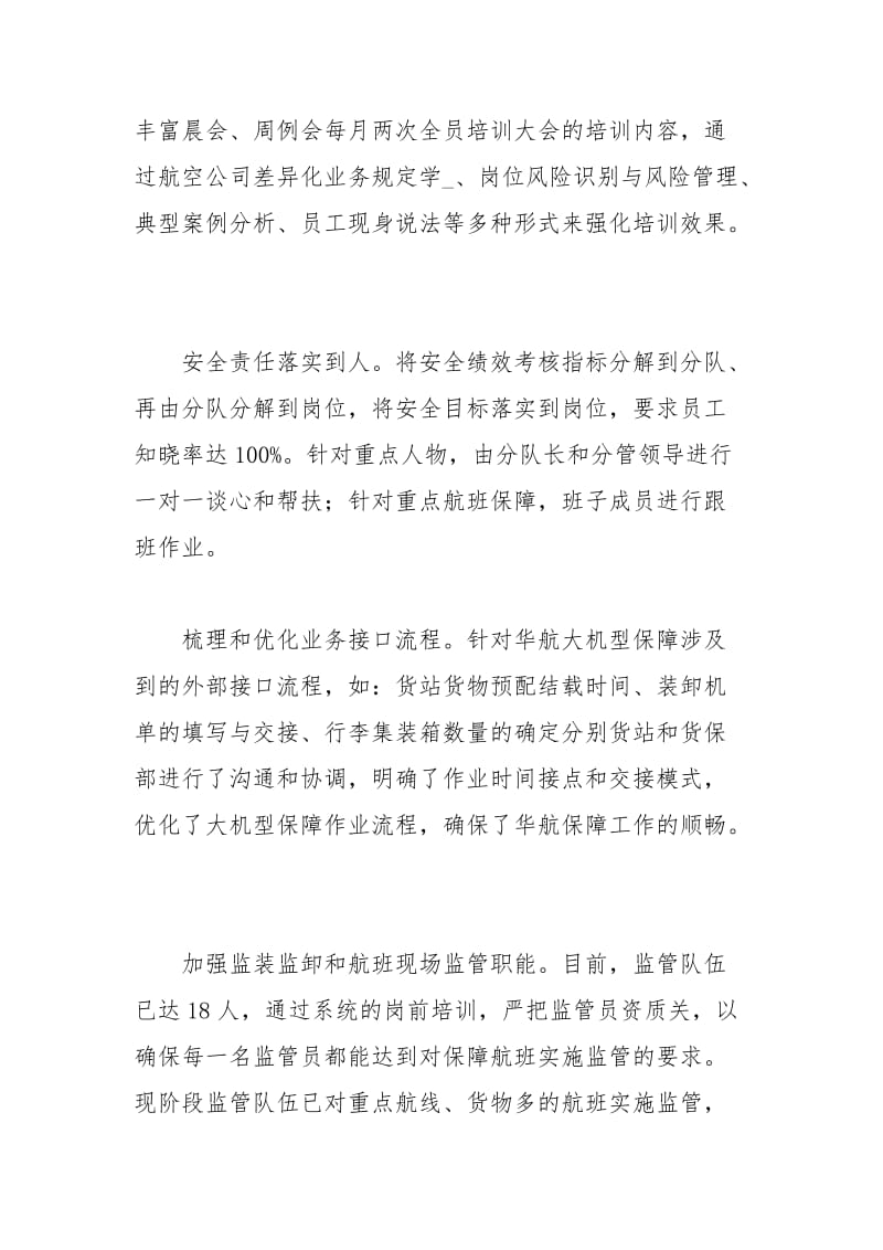 公司运行指挥中心度工作总结.docx_第2页