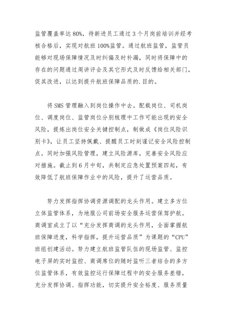 公司运行指挥中心度工作总结.docx_第3页