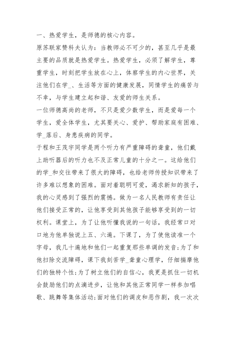 师德师风建设心得总结例文2021202.docx_第2页