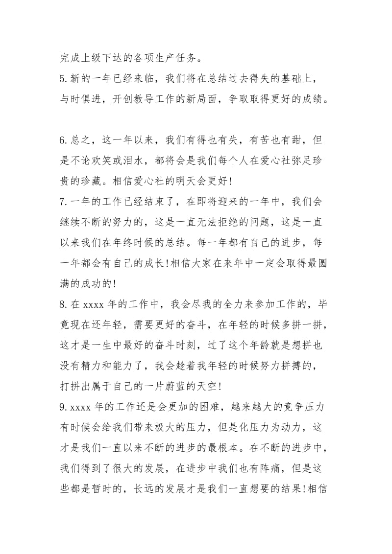 xxxx终总结束语大全xxxx下班结束语.docx_第2页