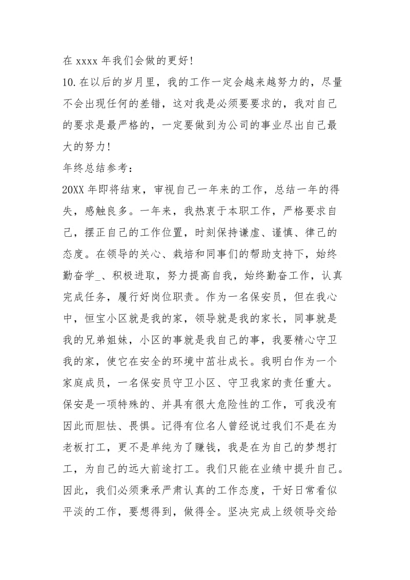 xxxx终总结束语大全xxxx下班结束语.docx_第3页