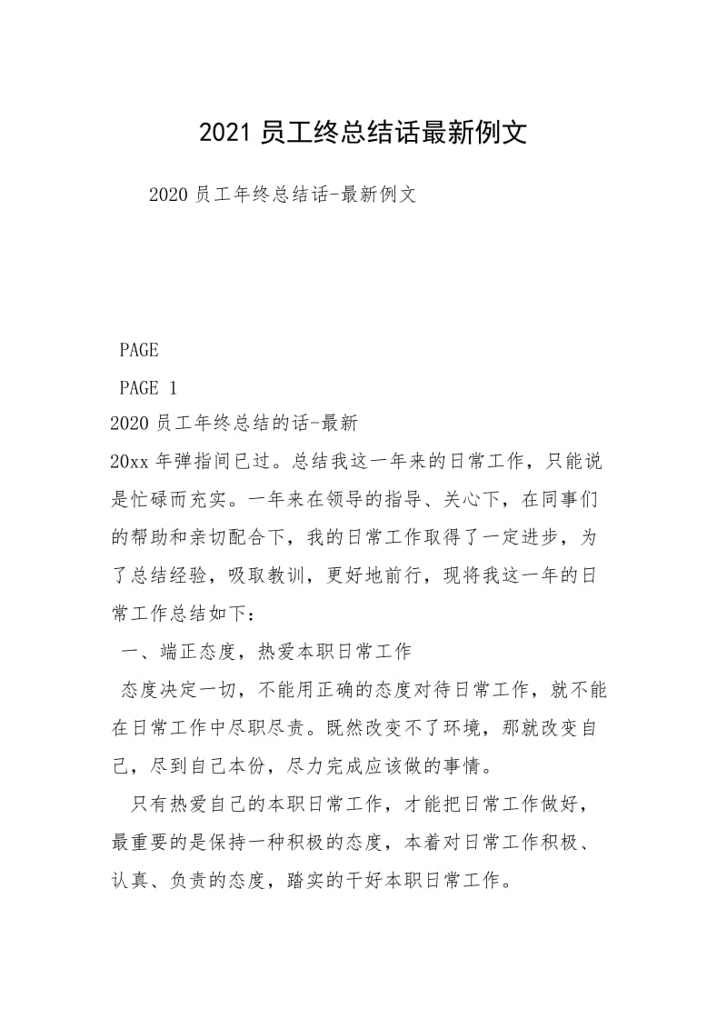 2021员工终总结话最新例文.docx_第1页