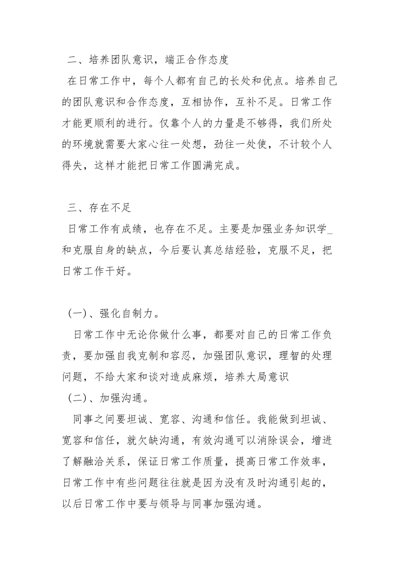 2021员工终总结话最新例文.docx_第2页