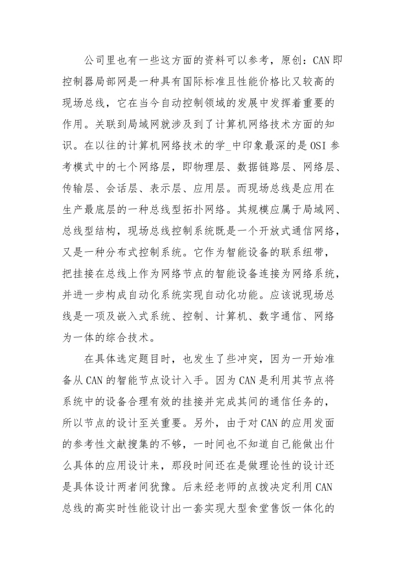 计算机与信息工程学院毕业实习总结_1.docx_第2页