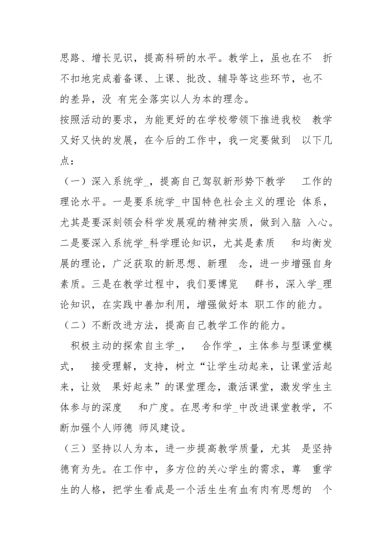 最新教师工作作风自查自纠报告.docx_第2页