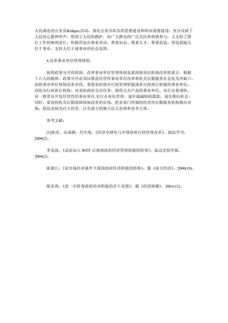 试论行政管理体制改革的原则和任务.doc_第3页