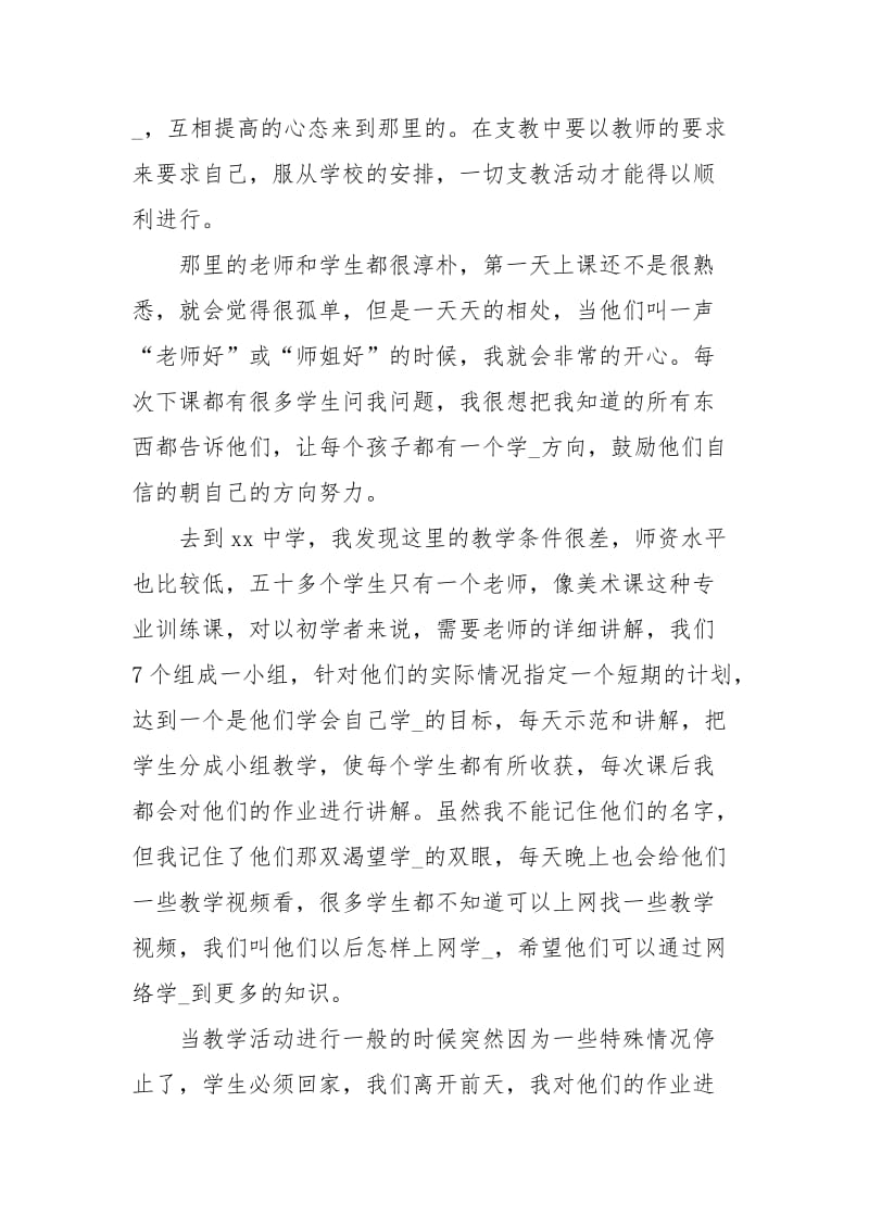 大学生三下乡支教个人总结（精选3篇）.docx_第2页