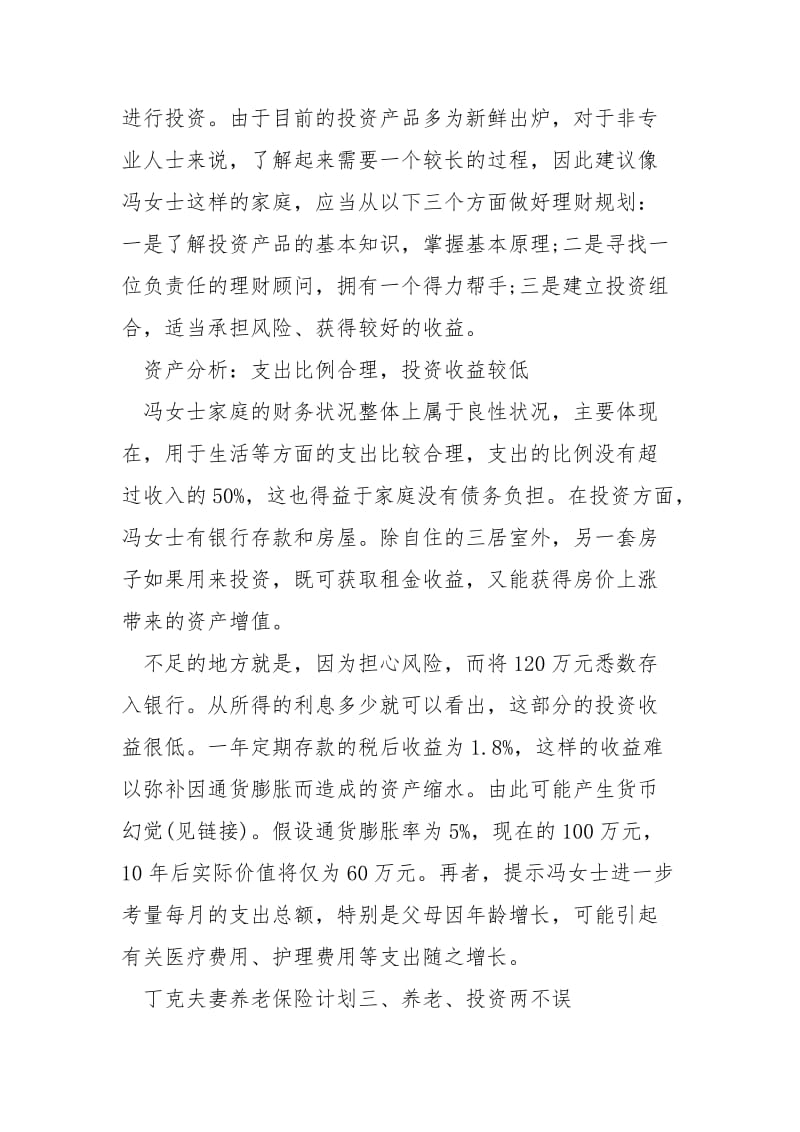 保险规划之丁克夫妻计划.docx_第3页