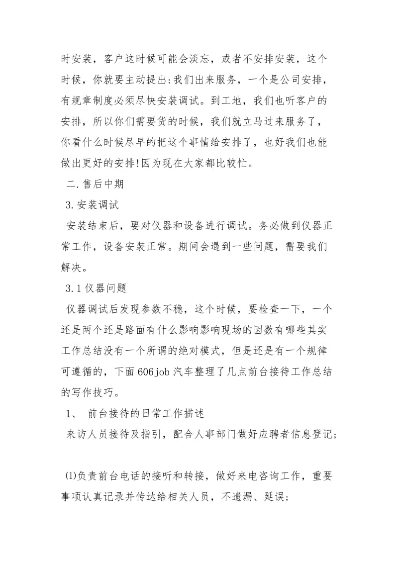 心得体会怎么写汽车服务顾问工作心得体会.docx_第2页