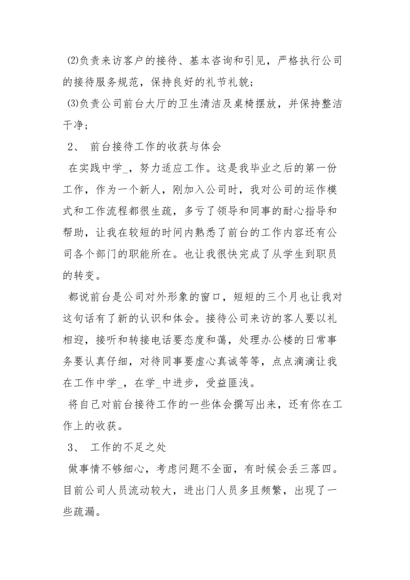 心得体会怎么写汽车服务顾问工作心得体会.docx_第3页