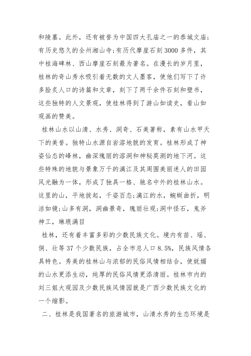 桂林简介导游词【桂林中文导游词】.docx_第3页