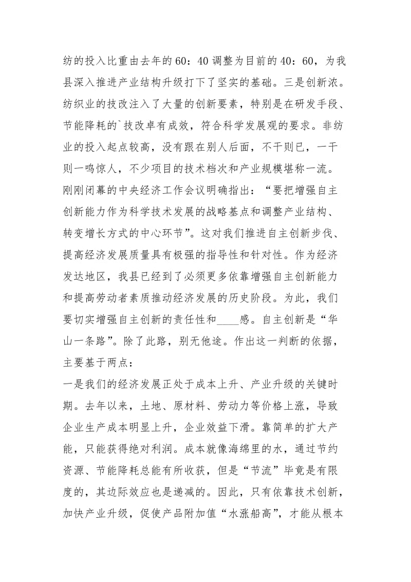 在创新技改座谈会上的讲话_1.docx_第2页