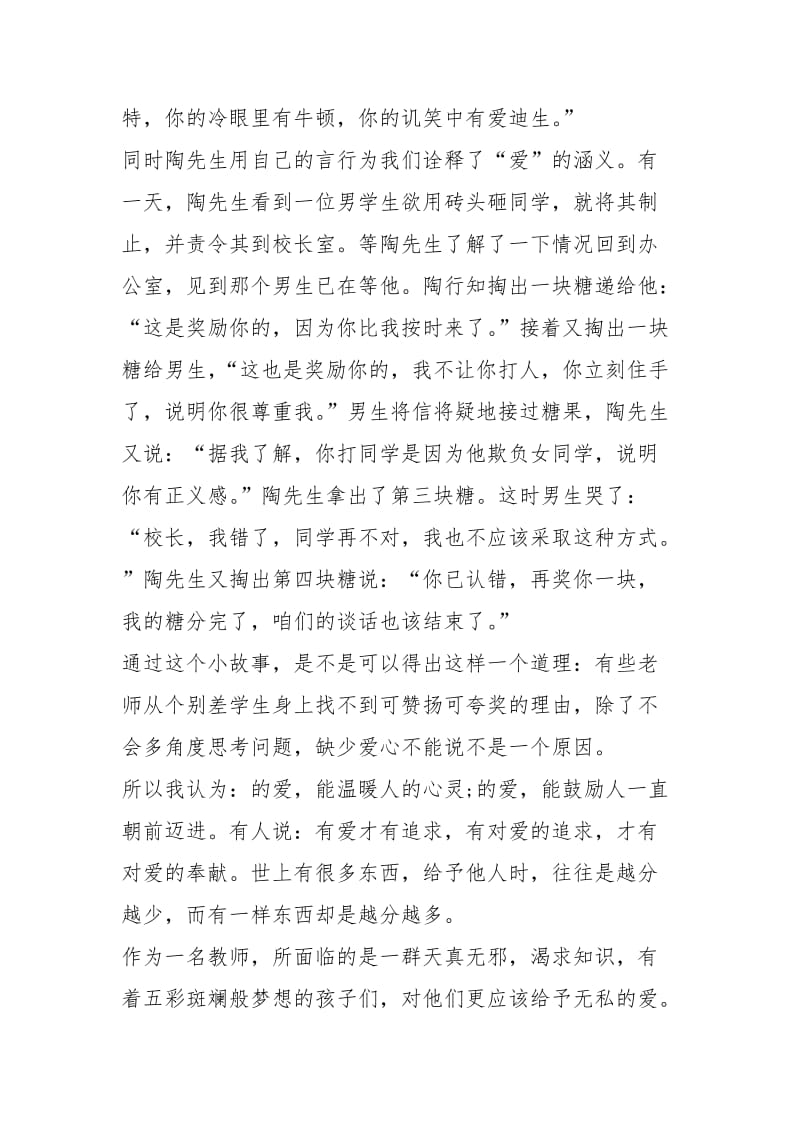 师德师风心得征文随笔2021.docx_第2页