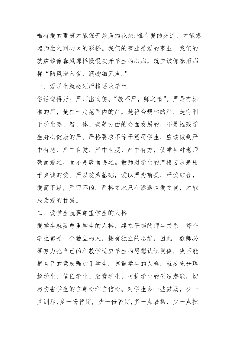 师德师风心得征文随笔2021.docx_第3页