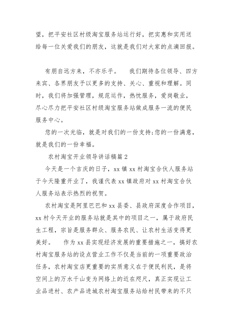 农村淘宝开业领导讲话稿农村文艺汇演闭幕式领导讲话稿.docx_第2页