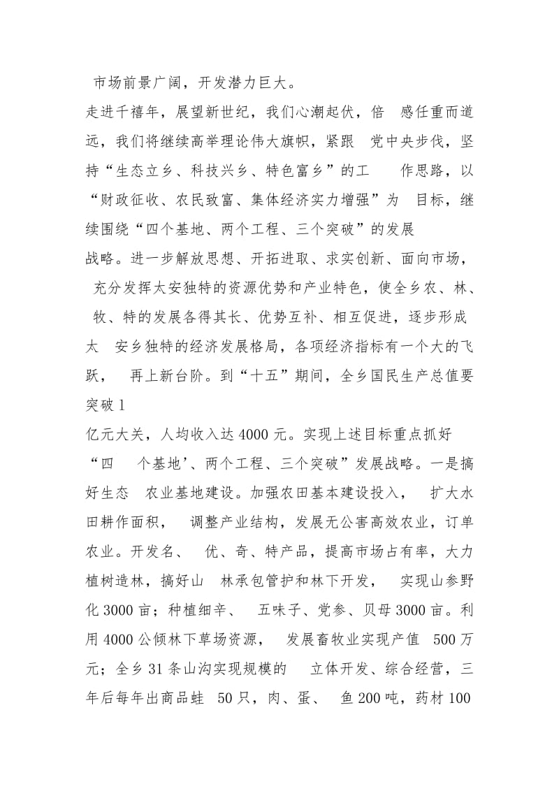 乡镇领导致辞.docx_第2页