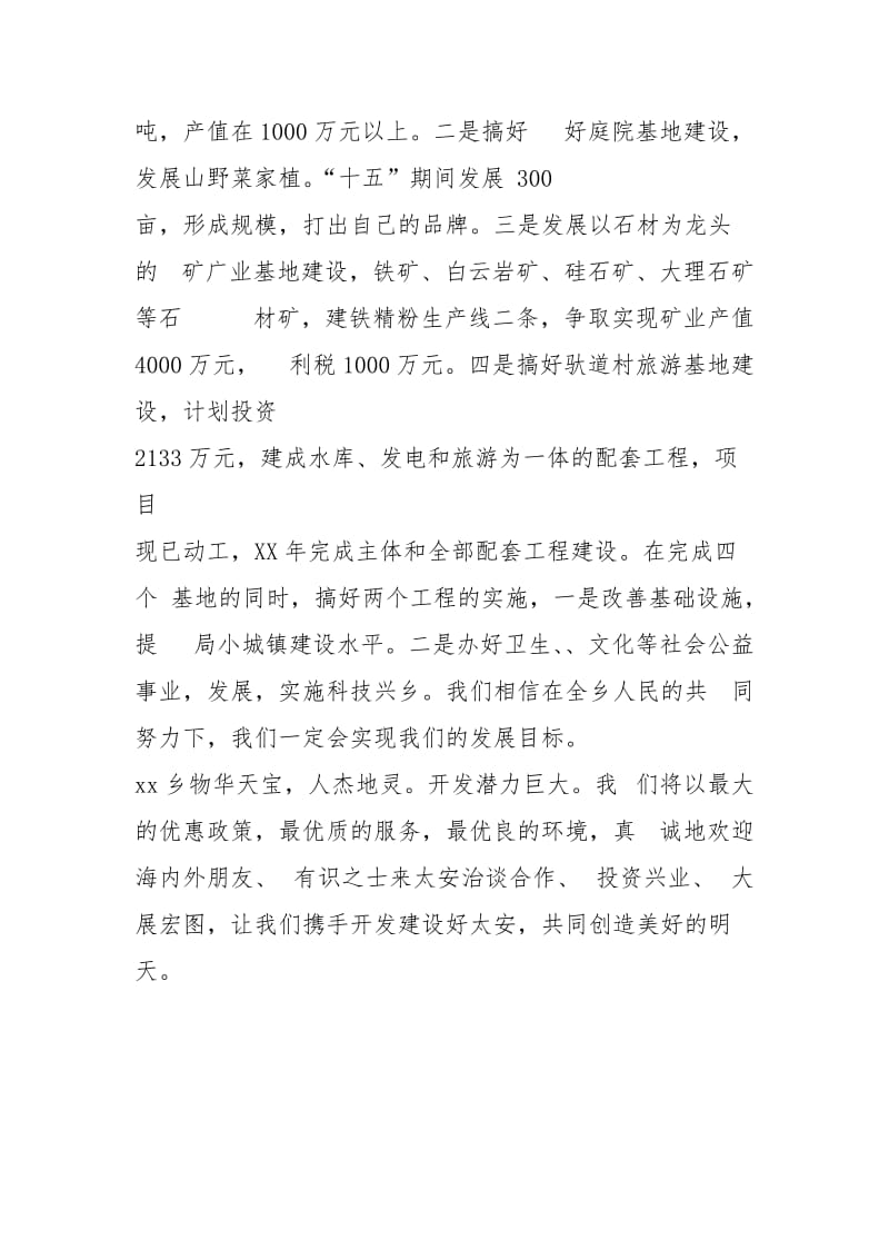 乡镇领导致辞.docx_第3页