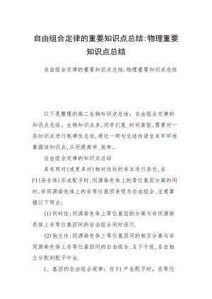 自由组合定律的重要知识点总结-物理重要知识点总结.docx