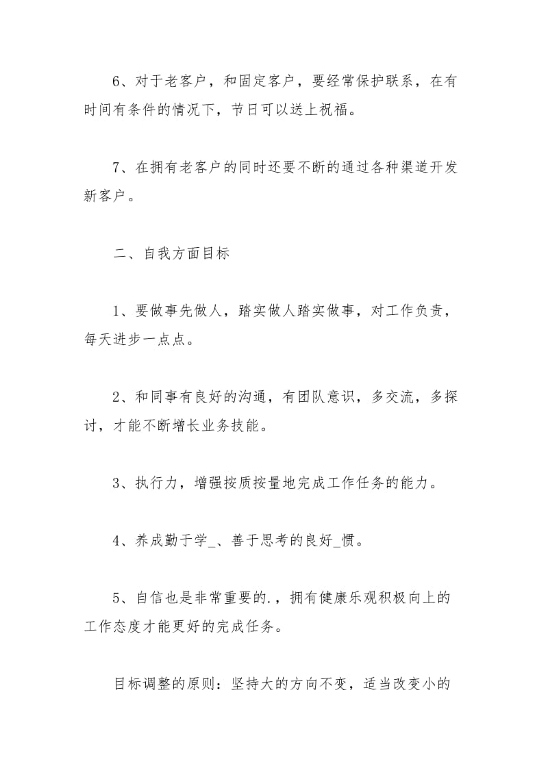 xxxx淘宝客服工作计划.docx_第2页