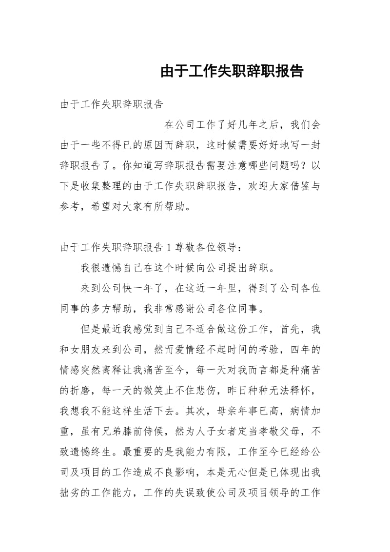 由于工作失职辞职报告.docx_第1页