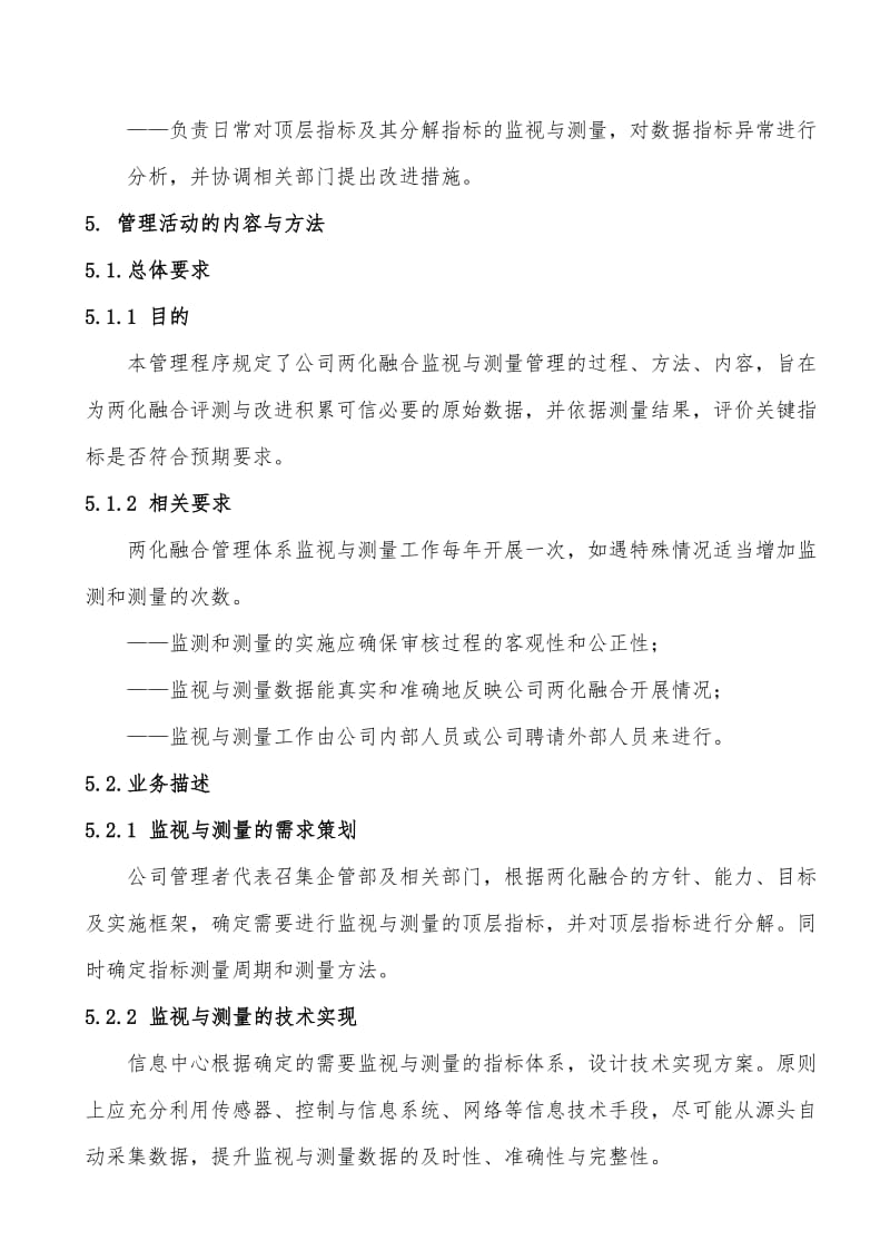 17两化融合监视与测量管理程序.doc_第2页