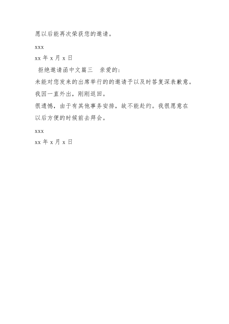 拒绝邀请函【拒绝邀请函中文】.docx_第2页