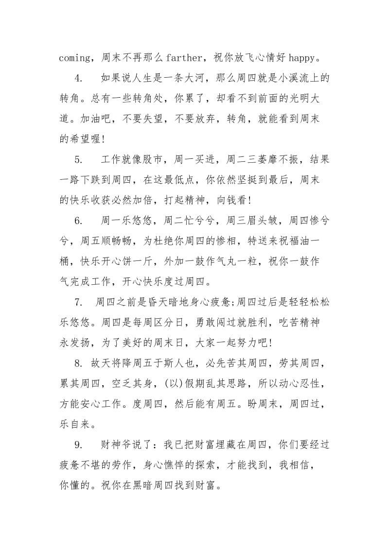 周四短信问候祝福语中秋问候祝福语短信合集.docx_第2页